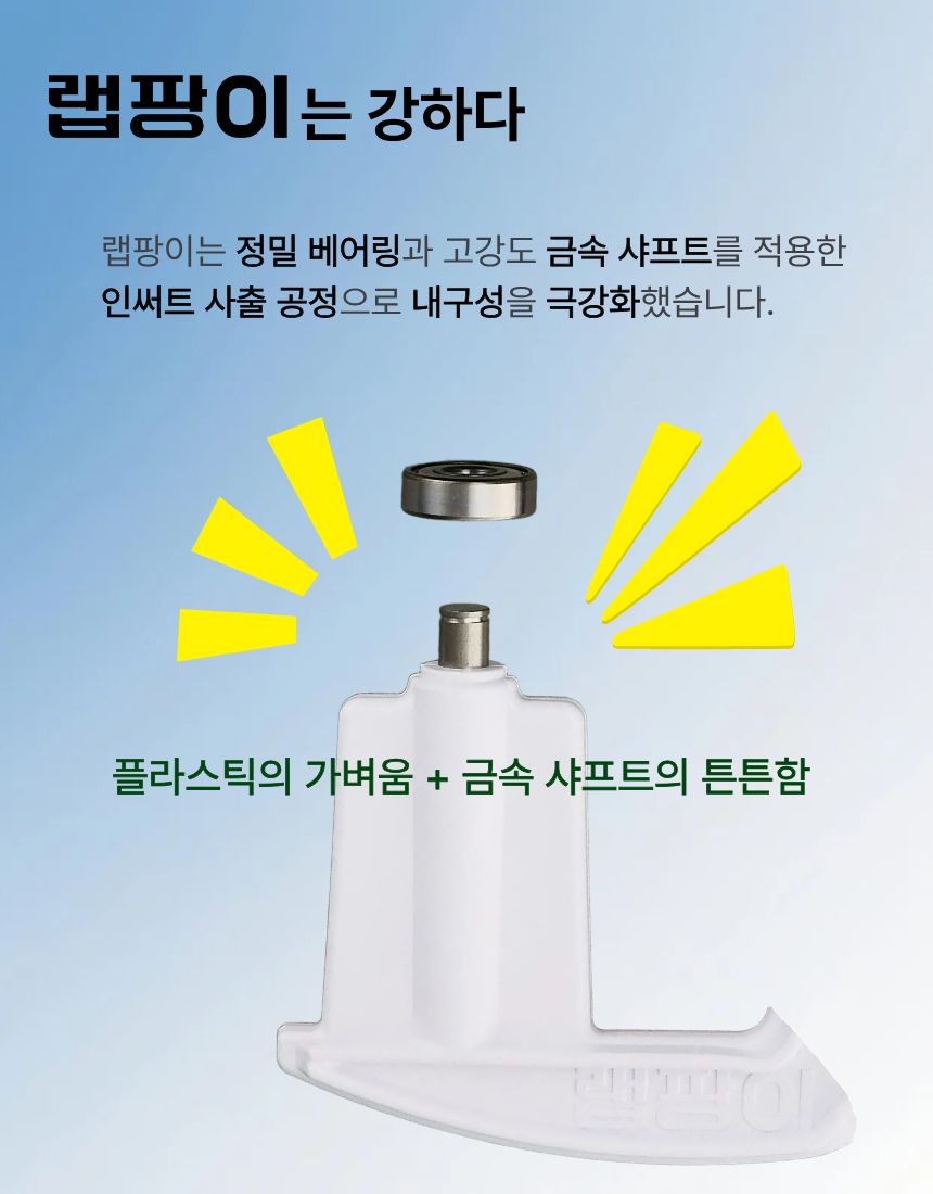 랩팡이 상세 5